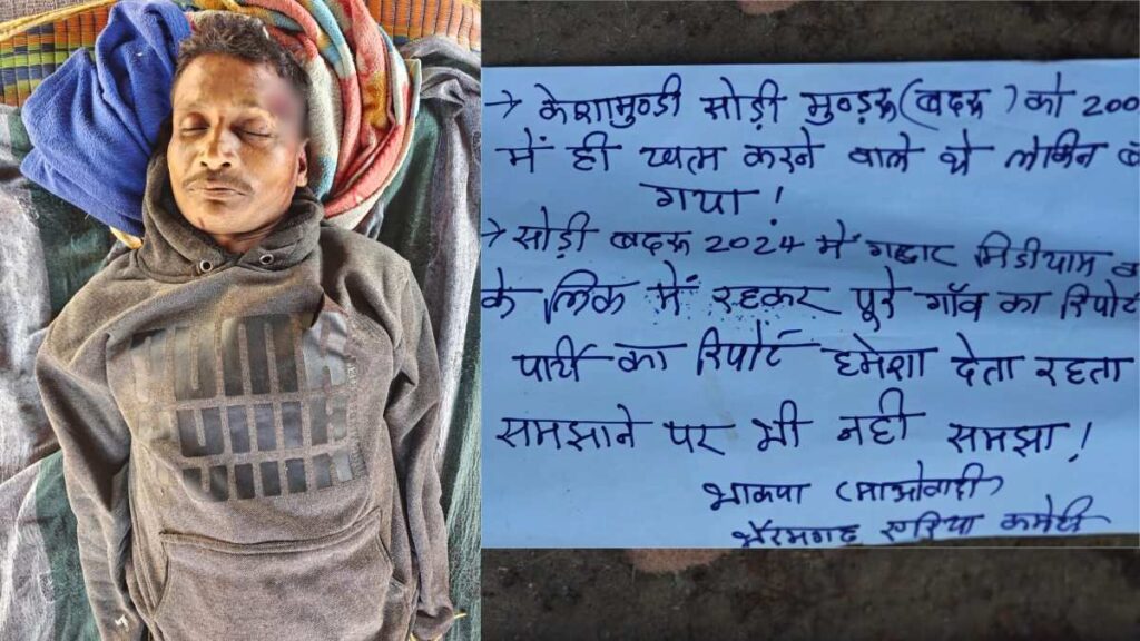 CG BREAKING: नक्सलियों ने पुलिस मुखबिरी के शक में ग्रामीण को उतारा मौत के घाट, पर्चा फेंक कर फैलाया दहशत