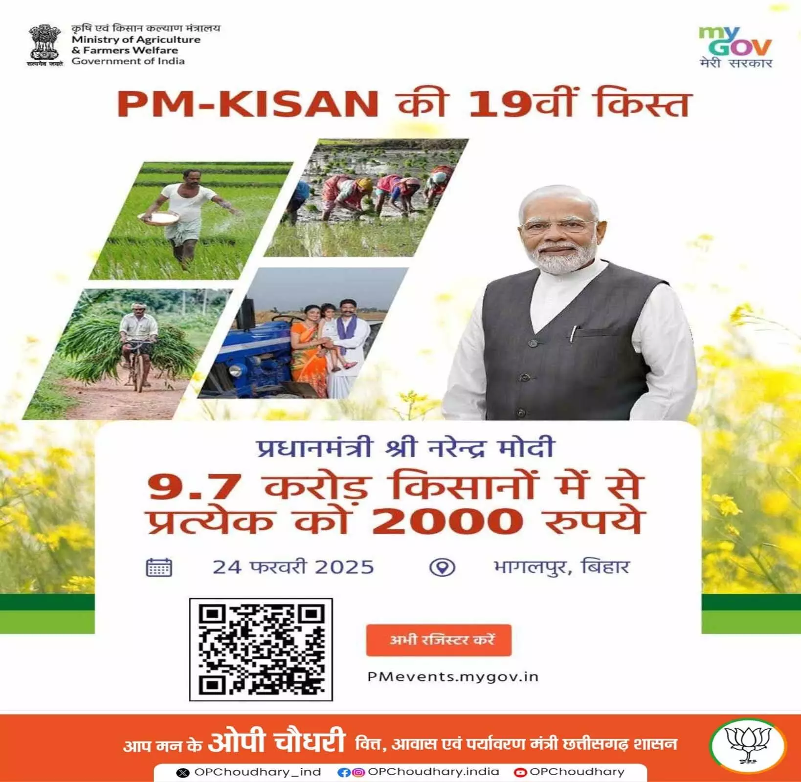 पीएम किसान योजना