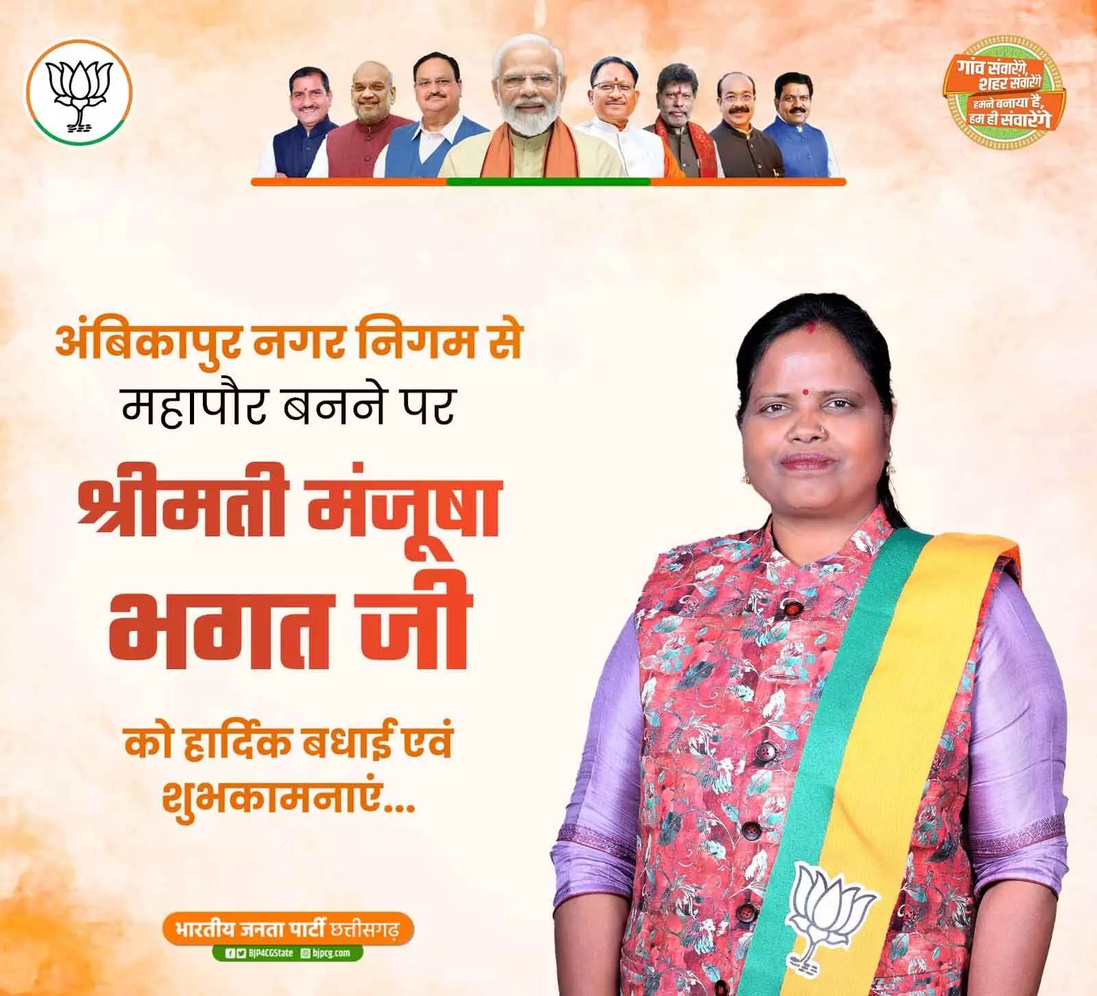 मंजूषा भगत