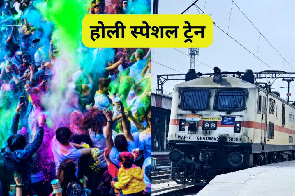 Holi Special Trains :