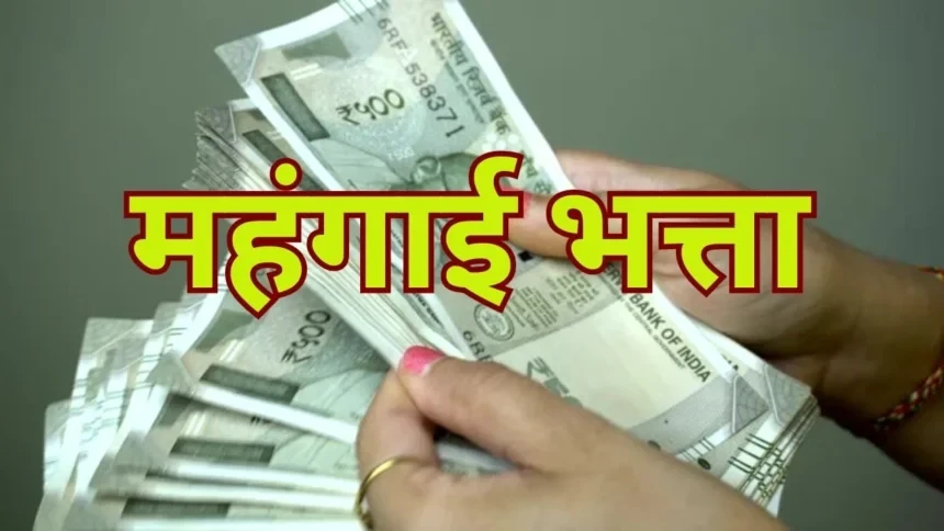 केंद्रीय कर्मचारियों का महंगाई भत्ता जीरो, बेसिक सैलरी में मर्ज होगा DA