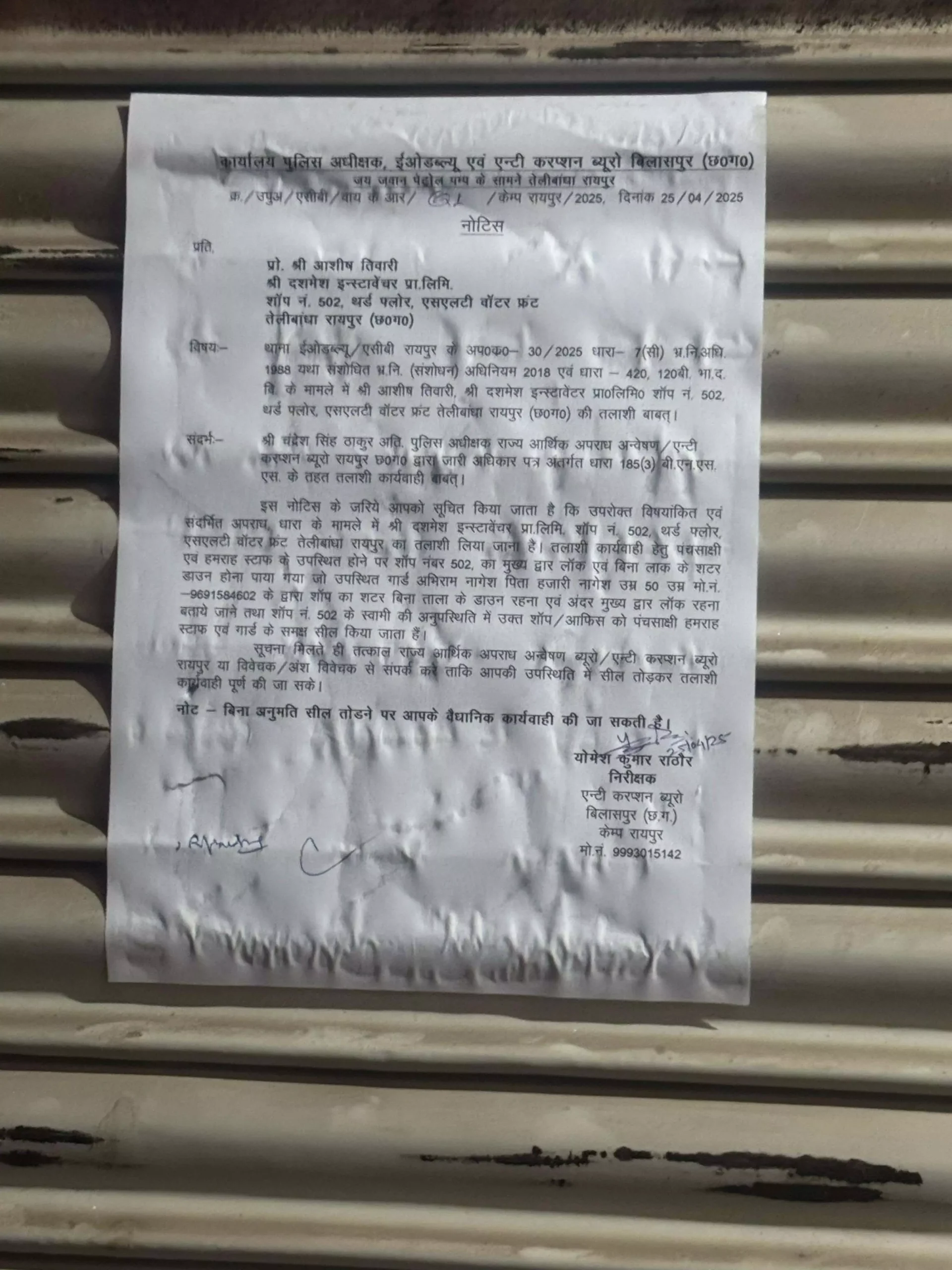 रायपुर। ACB-EOW ने भारत माला प्रोजेक्ट घोटाले में प्राइवेट कंपनी का दफ्तर सील किया। ACB-EOW ने छापेमारी की है। करीब 17 से 20 अधिकारियों के यहां कार्रवाई चल रही है। इनमें SDM, तहसीलदार, पटवारी और राजस्व निरीक्षक समेत राजस्व विभाग के कई अधिकारियों के ठिकानों पर जांच जारी है। रायपुर में तात्कालिक SDM निर्भय साहू और तहसीलदार शशिकांत कुर्रे के घर पर दस्तावेजों की जांच चल रही है। वहीं बिलासपुर में अतिरिक्त तहसीलदार लखेश्वर राम के घर 6 से अधिक अफसर जांच कर रहे हैं। इस दौरान परिजन जांच का विरोध करते रहे। बता दें कि आज सुबह नया रायपुर, अभनपुर, दुर्ग-भिलाई सहित प्रदेश के अन्य जिलों में टीम ने दबिश दी है। इससे पहले भारतमाला प्रोजेक्ट में सामने आए कथित मुआवजा घोटाले को लेकर नेता प्रतिपक्ष डॉ. चरणदास महंत ने प्रधानमंत्री कार्यालय (PMO) को चिट्ठी भेजकर शिकायत की थी। पीएमओ ने महंत की शिकायत पर संज्ञान लिया। खुद डॉ. महंत ने इसकी पुष्टि की थी। उन्होंने कहा कि मुझे प्रधानमंत्री कार्यालय से पत्र प्राप्त हुआ है। उम्मीद है कि केंद्र सरकार जल्द ही इस मामले की CBI जांच के लिए निर्णय लेगी।