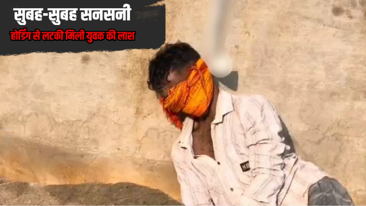 : Raipur Pandri News Dead Body Found Hanging Hoarding Pole